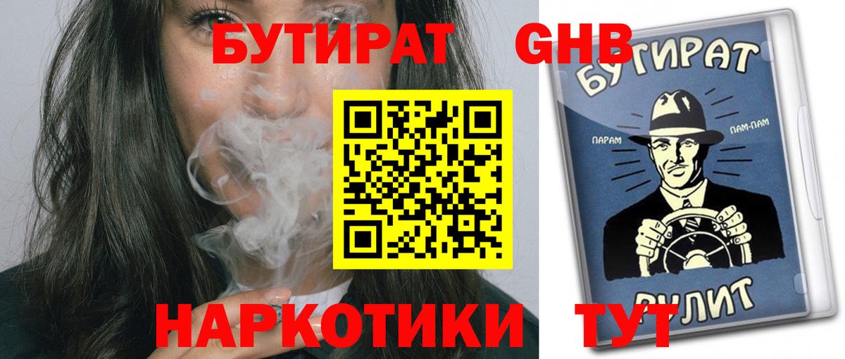 БУТИРАТ Butirat Шебекино