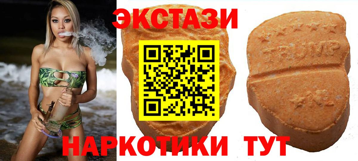 Экстази 280мг Шебекино
