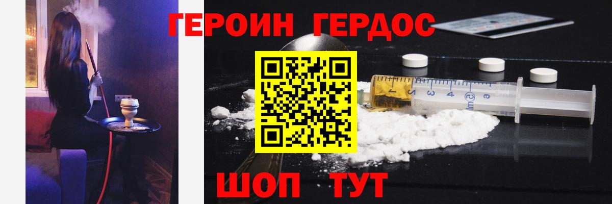 Шебекино  ГЕРОИН  Вход с VPN  Героин белый 
