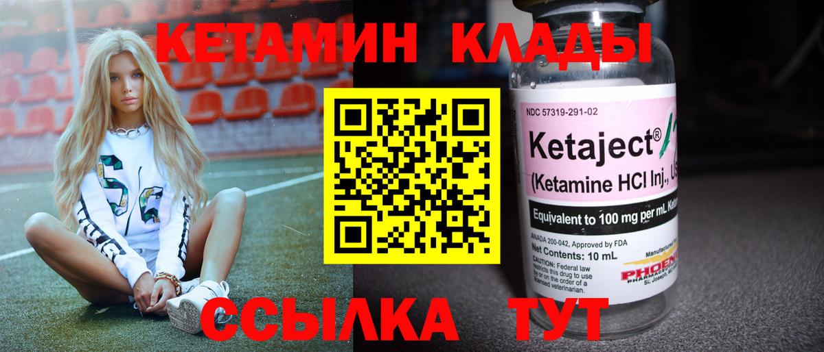 КЕТАМИН VHQ  Вход с VPN  Кетамин VHQ  Шебекино 