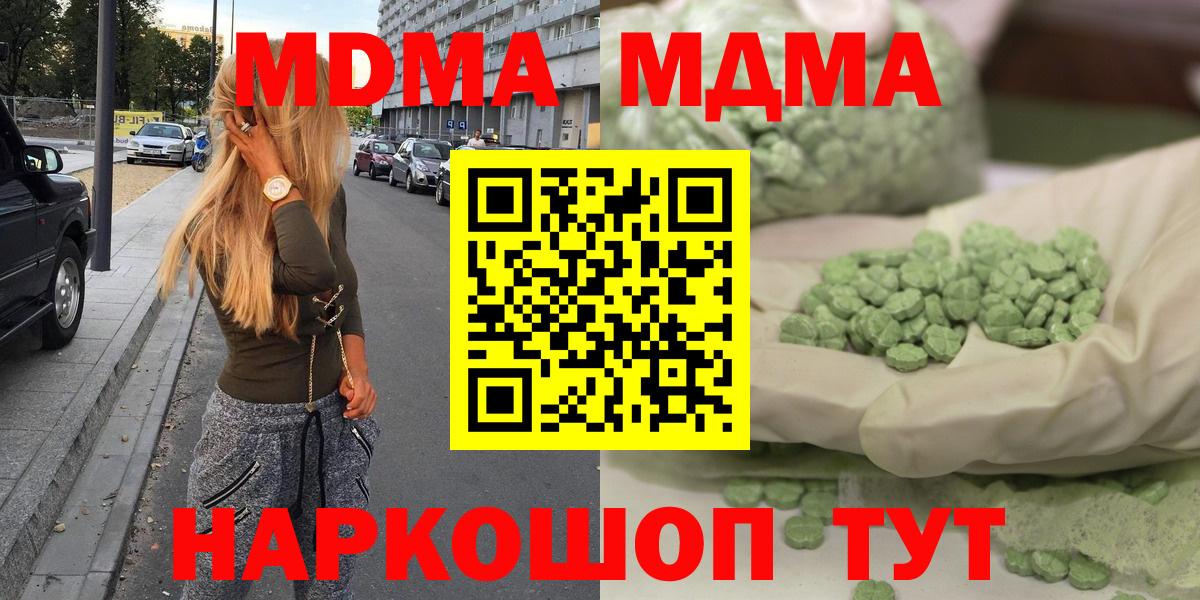 МДМА молли Шебекино