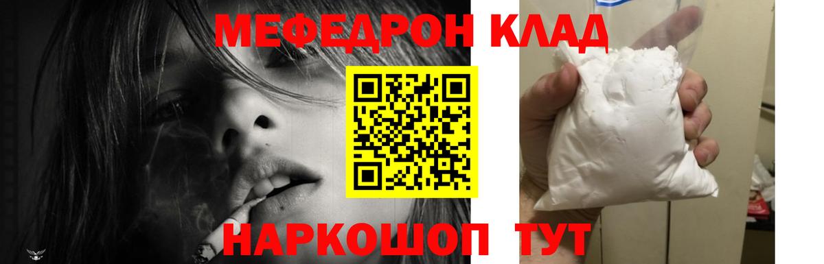 Шебекино  МЯУ-МЯУ mephedrone  Вход с VPN  продажа наркотиков  МЕФ VHQ  МЯУ-МЯУ 