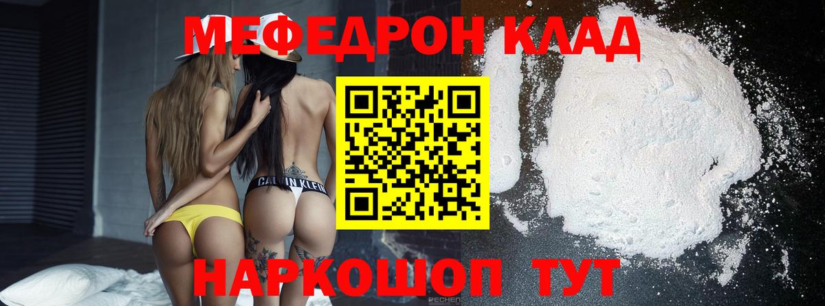 Мефедрон  Шебекино