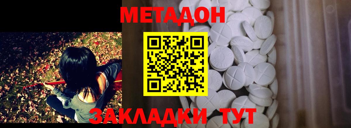 Метадон VHQ  Вход с VPN  Шебекино  Метадон кристалл 