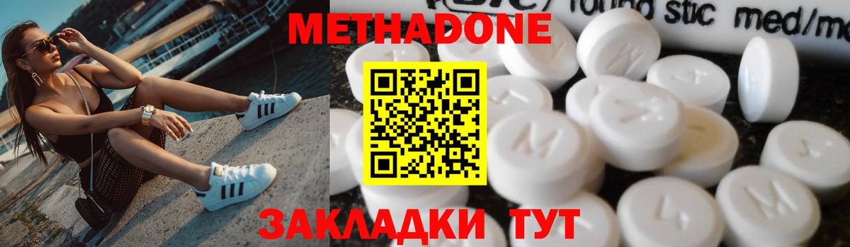 МЕТАДОН methadone Шебекино
